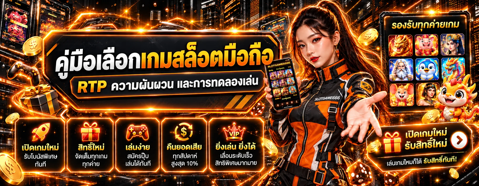 SLOTGAME6666 | คู่มือเลือกเกมสล็อตมือถือ