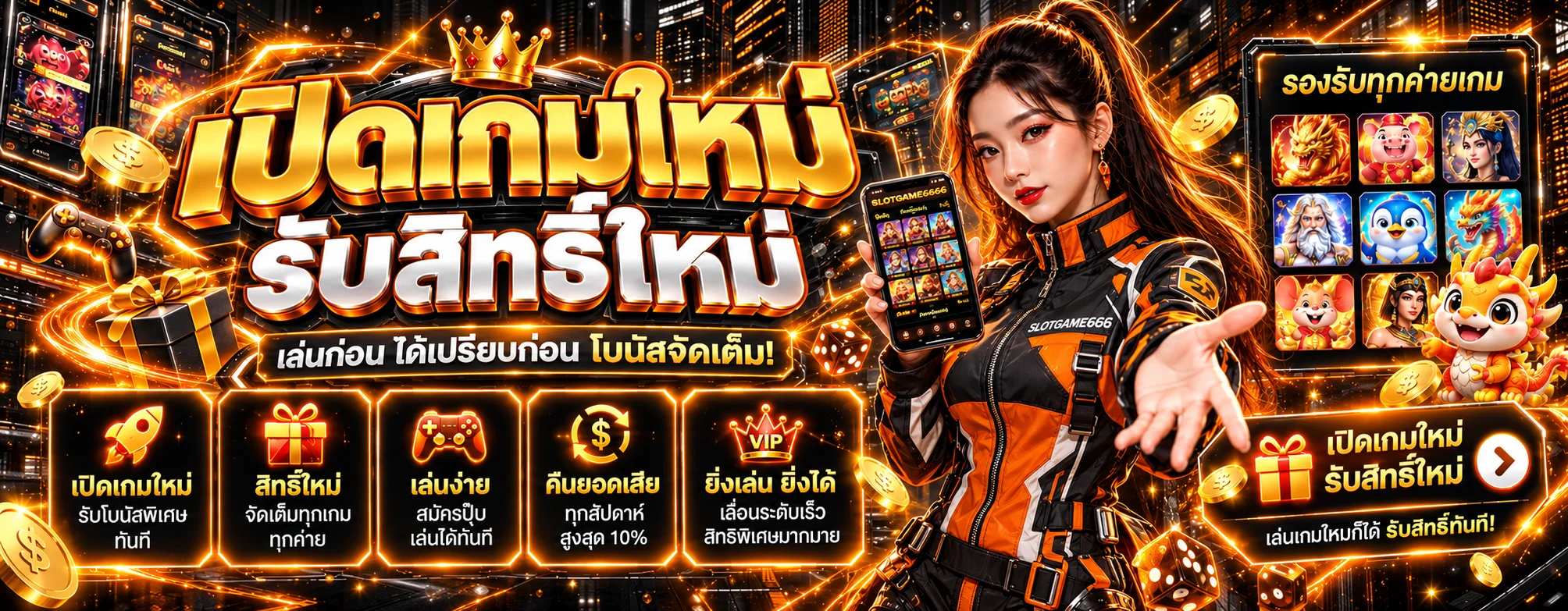 สล็อตออนไลน์ SLOTGAME6666 รองรับหลายค่ายเกม